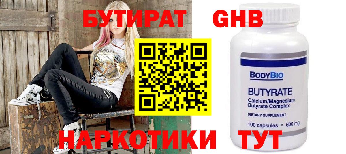 БУТИРАТ буратино Миасс