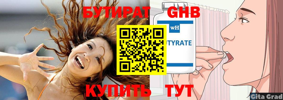 Миасс  БУТИРАТ вода  Вход с VPN 