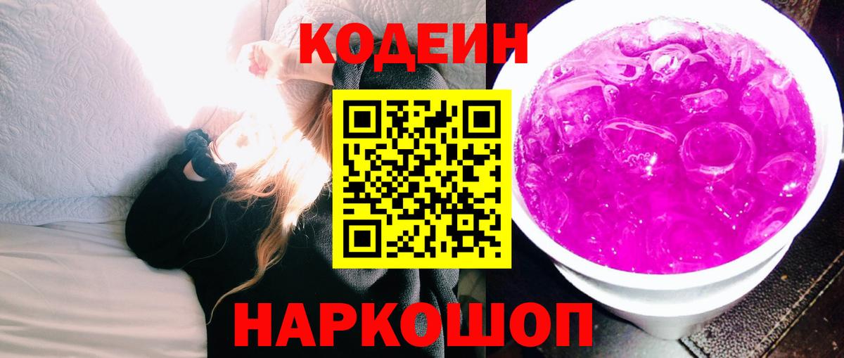купить закладку  Вход с VPN  Миасс  Кодеиновый сироп Lean напиток Lean (лин) 