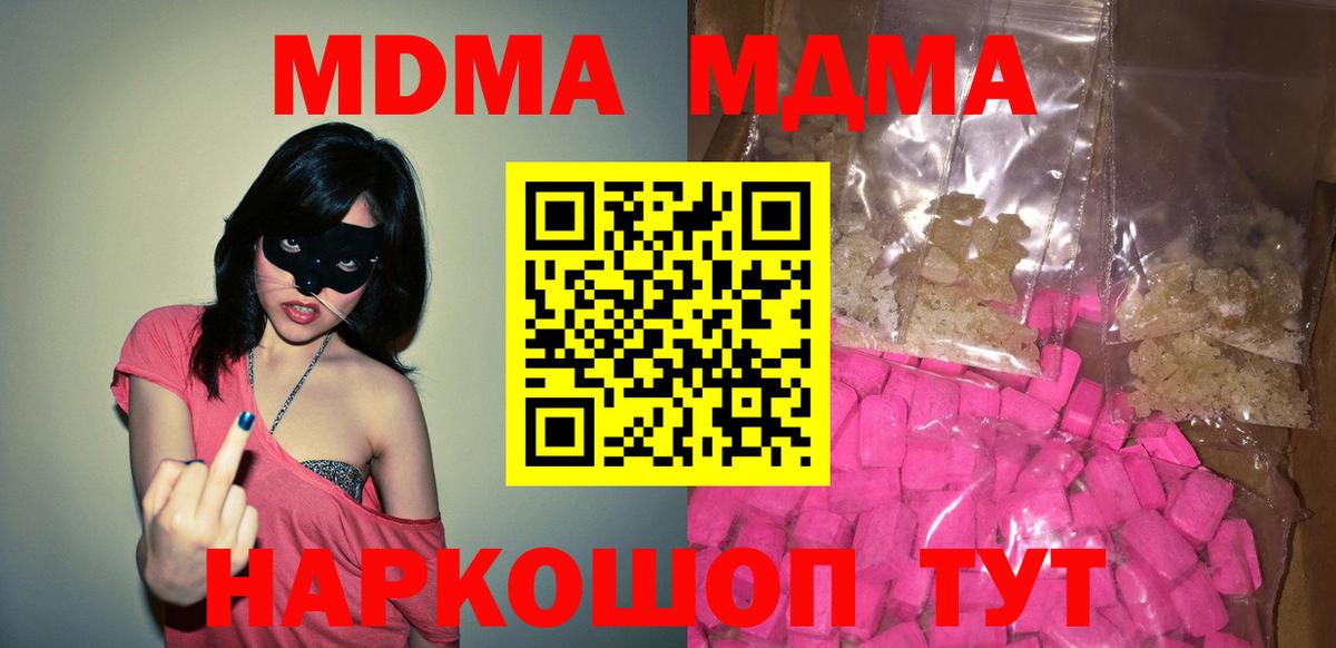 MDMA crystal  Вход с VPN  Миасс 