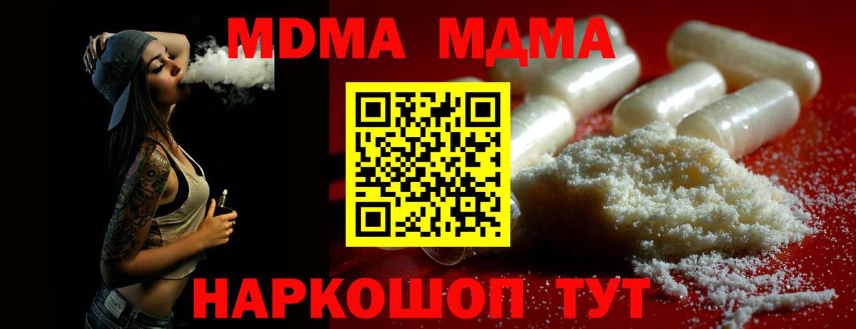 MDMA кристаллы Миасс
