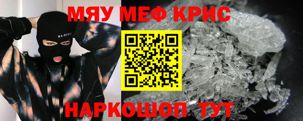 Мефедрон мука Миасс