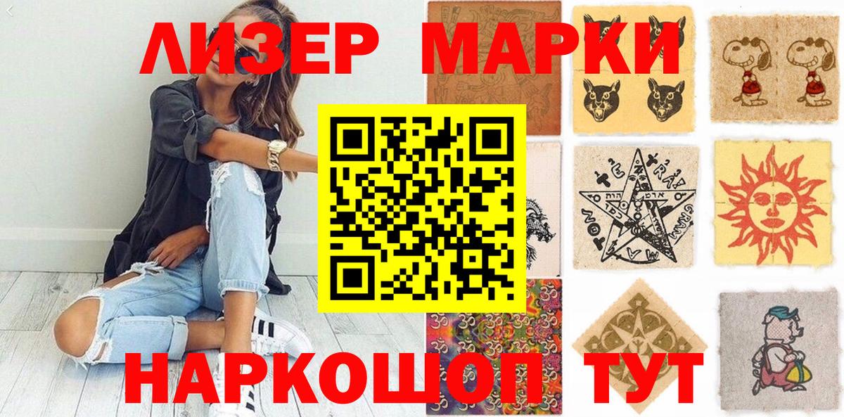 Миасс  Наркотические марки 1,8мг  Вход с VPN 